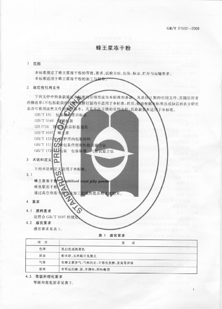 GB/T 21532-2008 标准预览