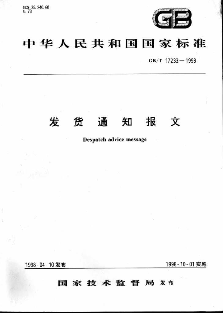 GB/T 17233-1998 标准预览