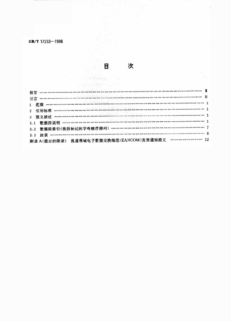 GB/T 17233-1998 标准预览