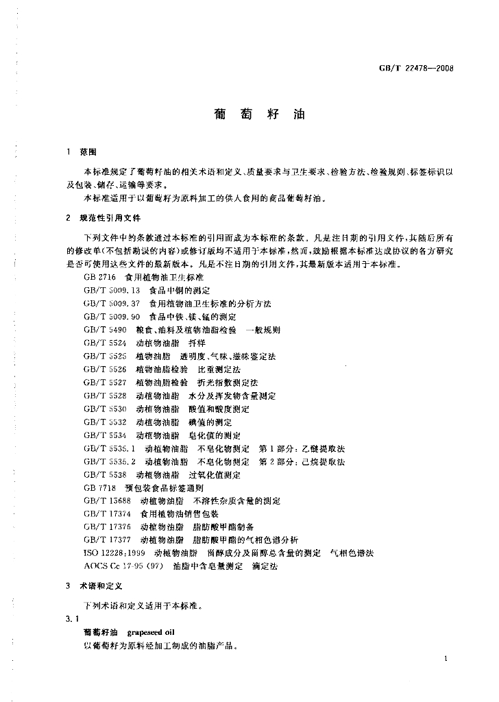 GB/T 22478-2008 标准预览