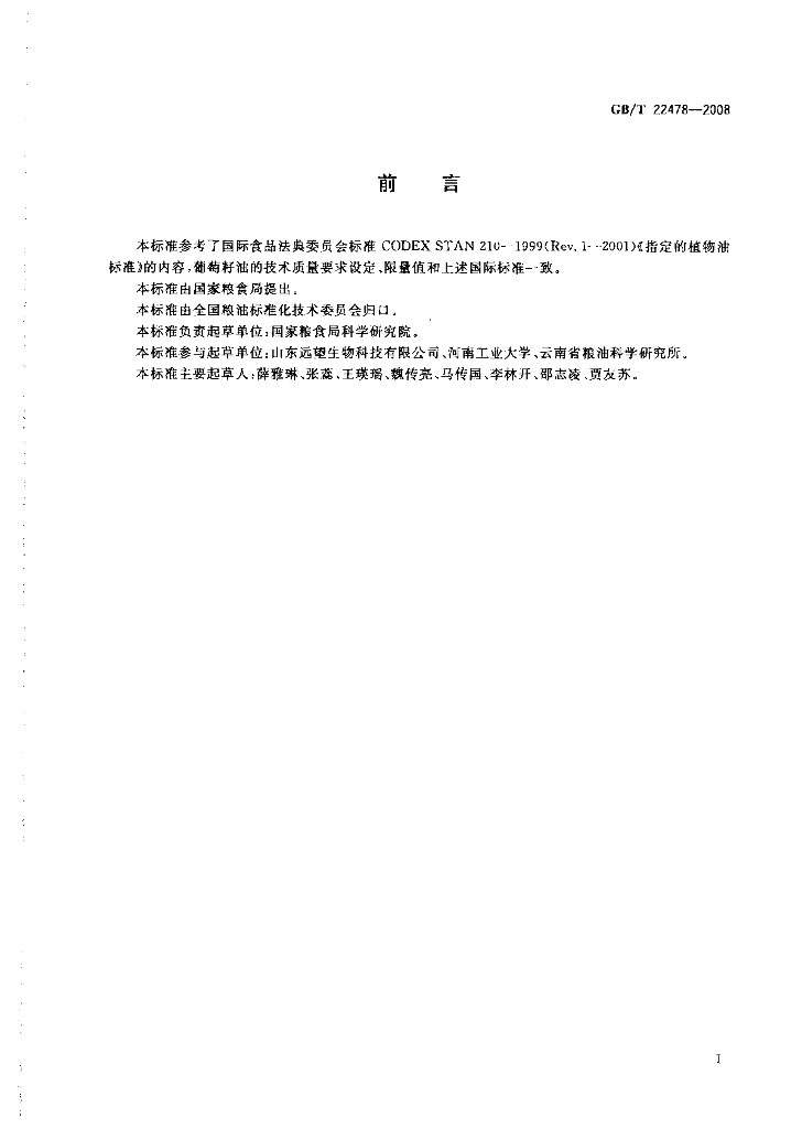 GB/T 22478-2008 标准预览
