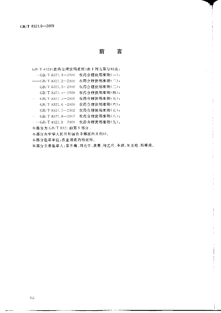GB/T 8321.9-2009 标准预览