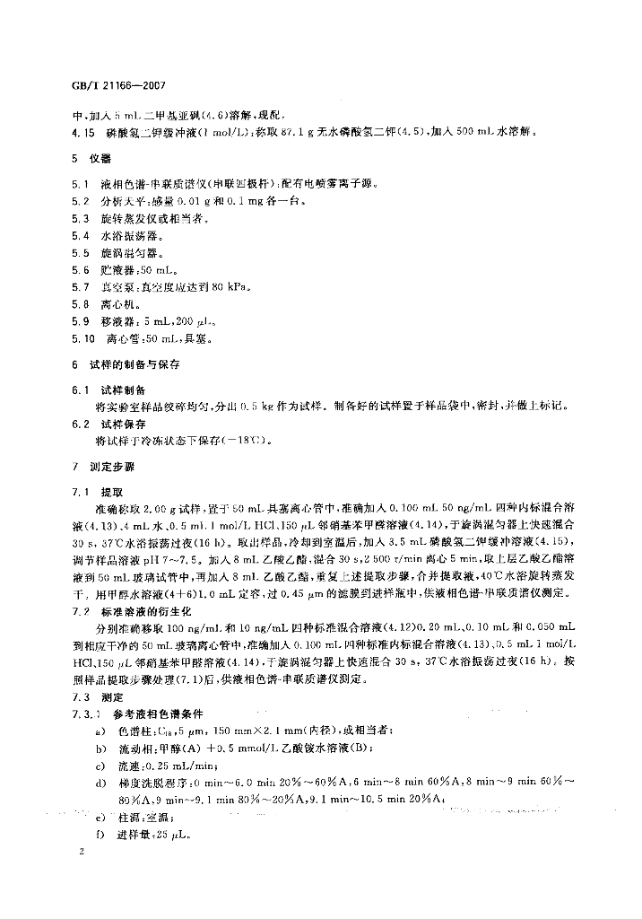 GB/T 21166-2007 标准预览
