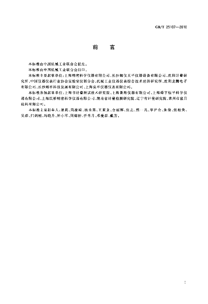 GB/T 25107-2010 标准预览