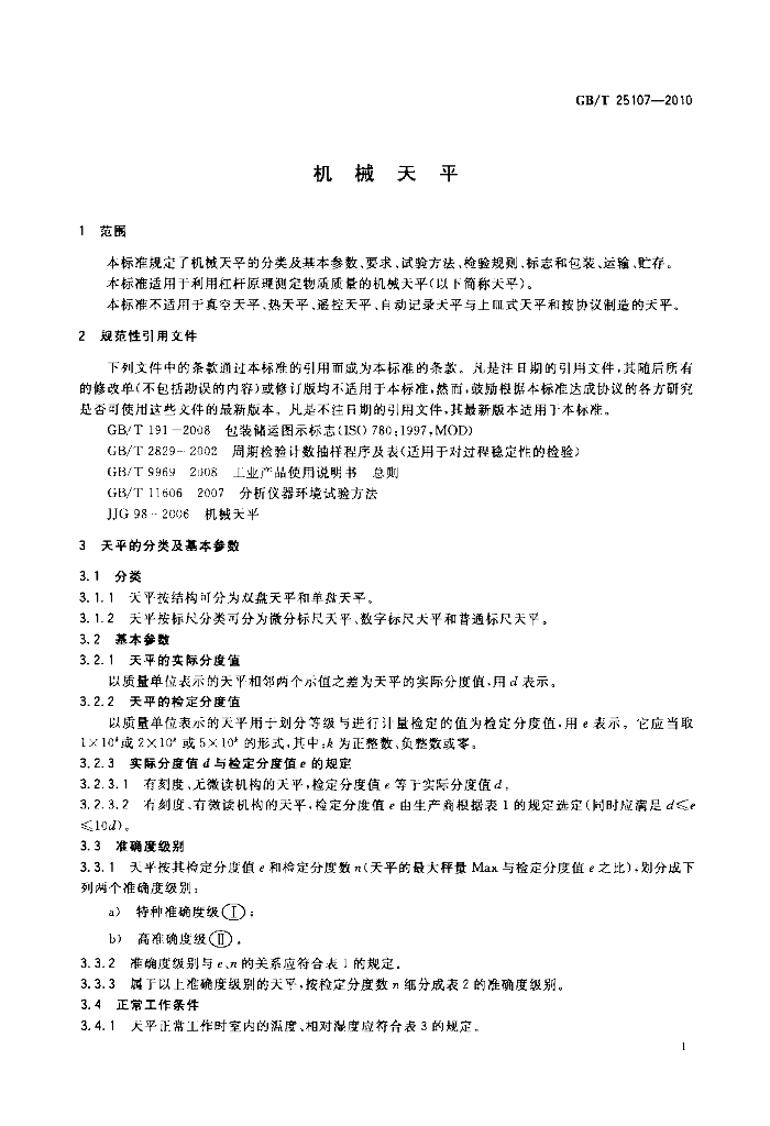 GB/T 25107-2010 标准预览