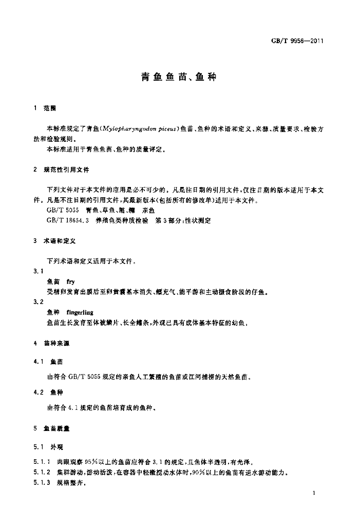 GB/T 9956-2011 标准预览