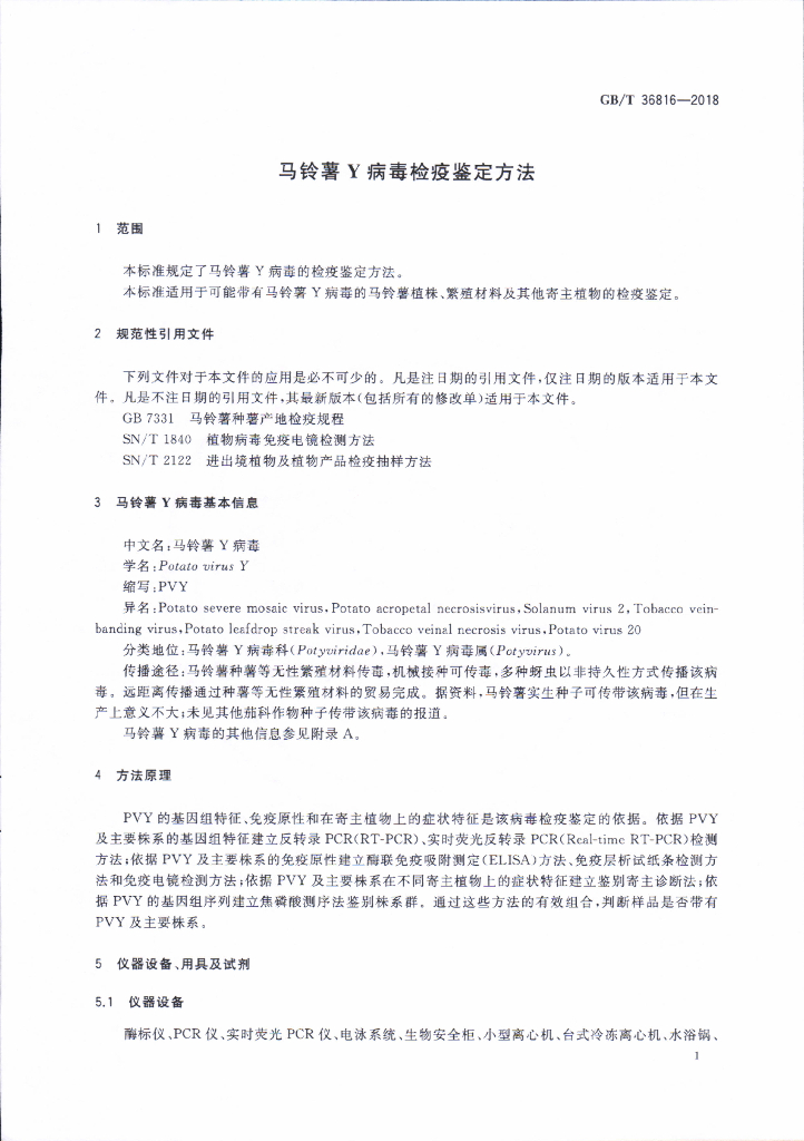 GB/T 36816-2018 标准预览