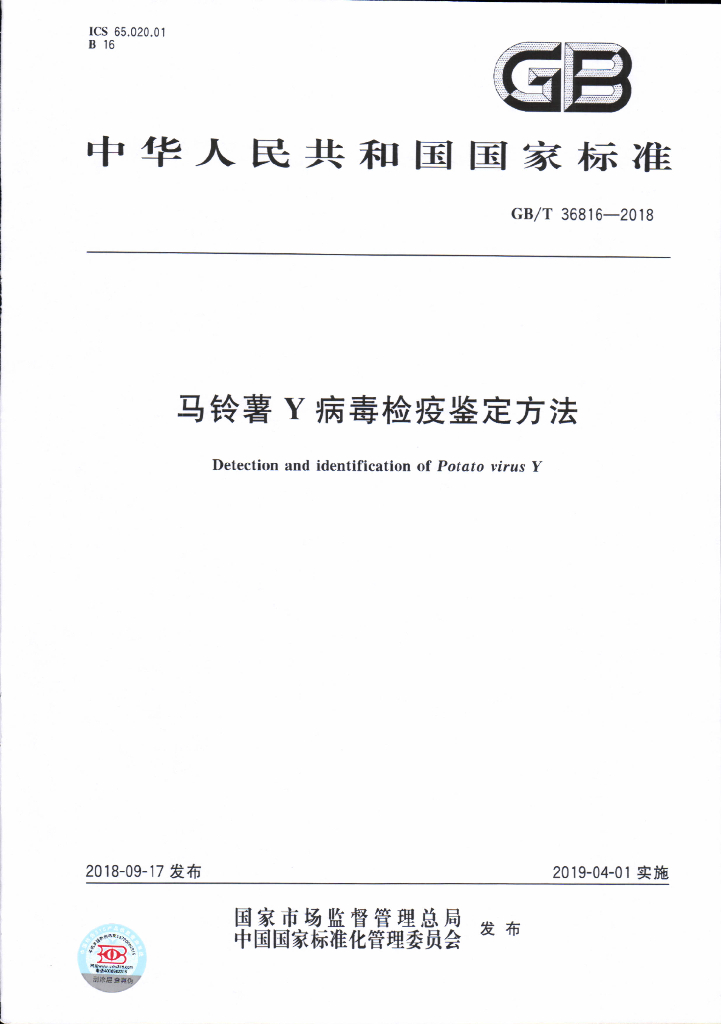 GB/T 36816-2018 标准预览