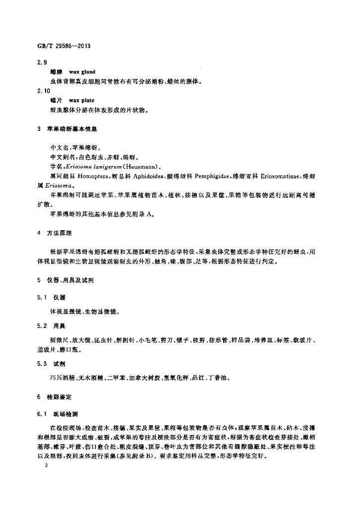 GB/T 29586-2013 标准预览
