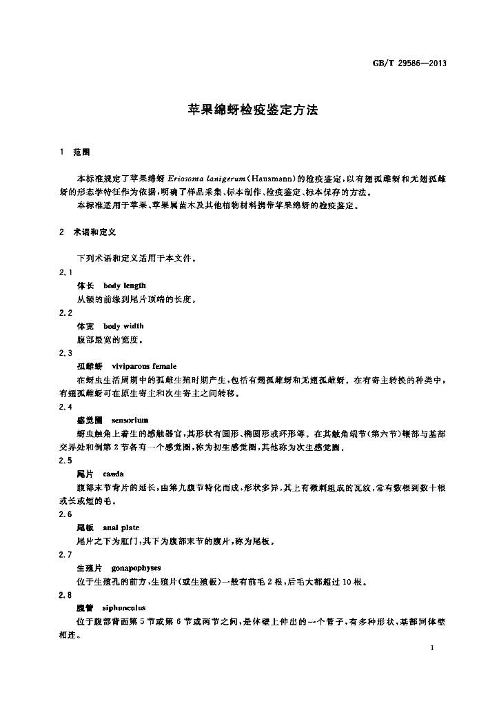GB/T 29586-2013 标准预览