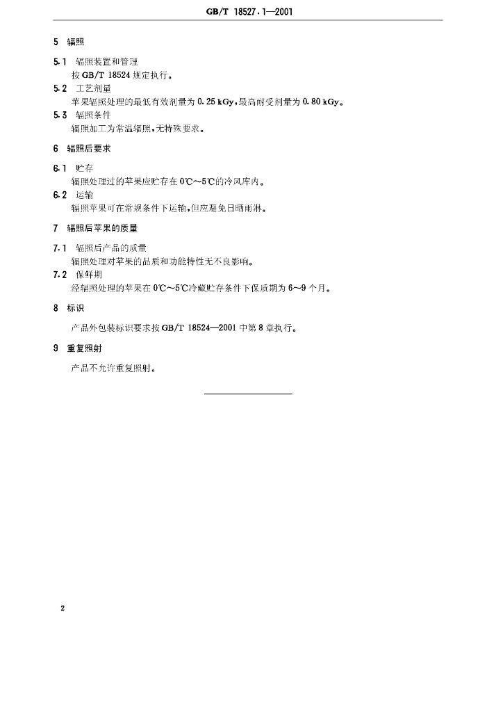 GB/T 18527.1-2001 标准预览