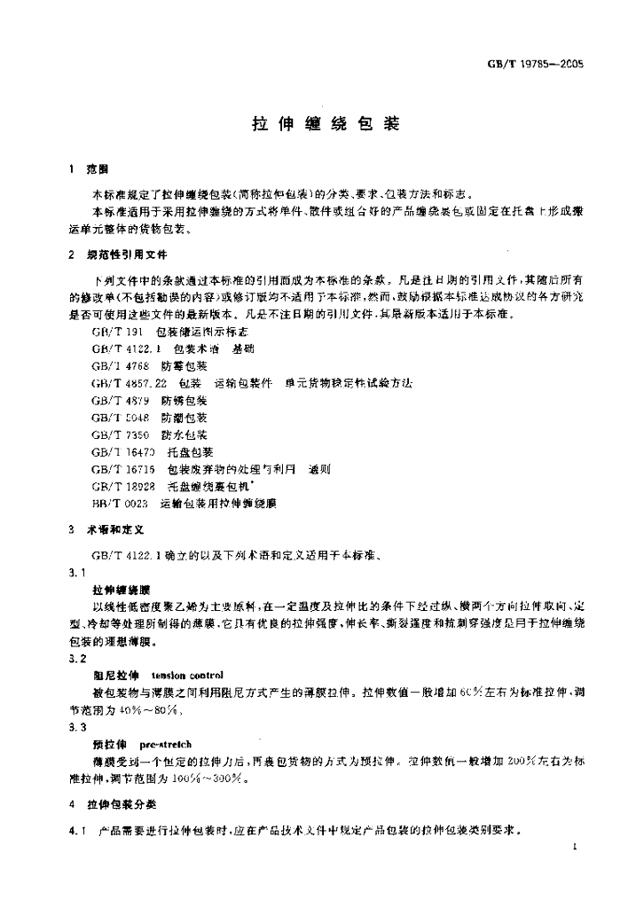 GB/T 19785-2005 标准预览