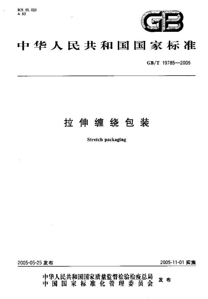 GB/T 19785-2005 标准预览