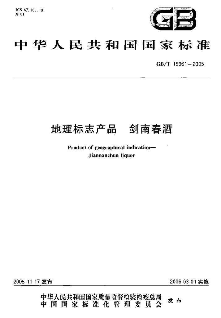 GB/T 19961-2005 标准预览