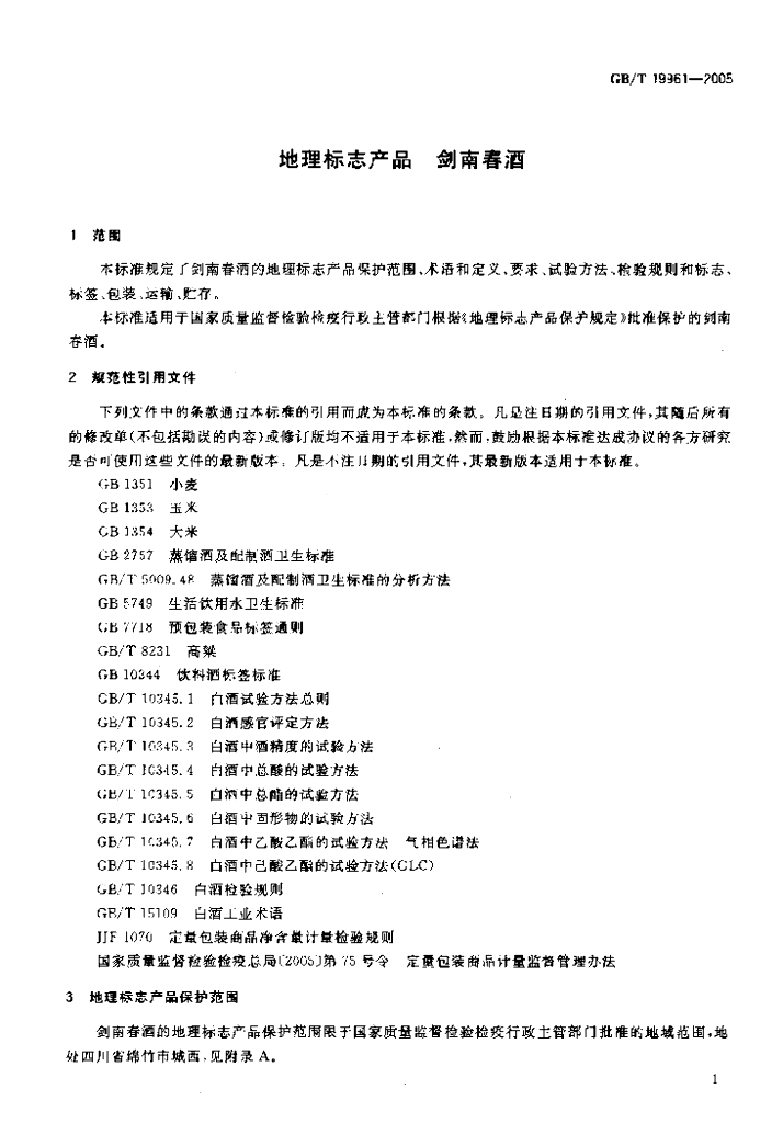 GB/T 19961-2005 标准预览