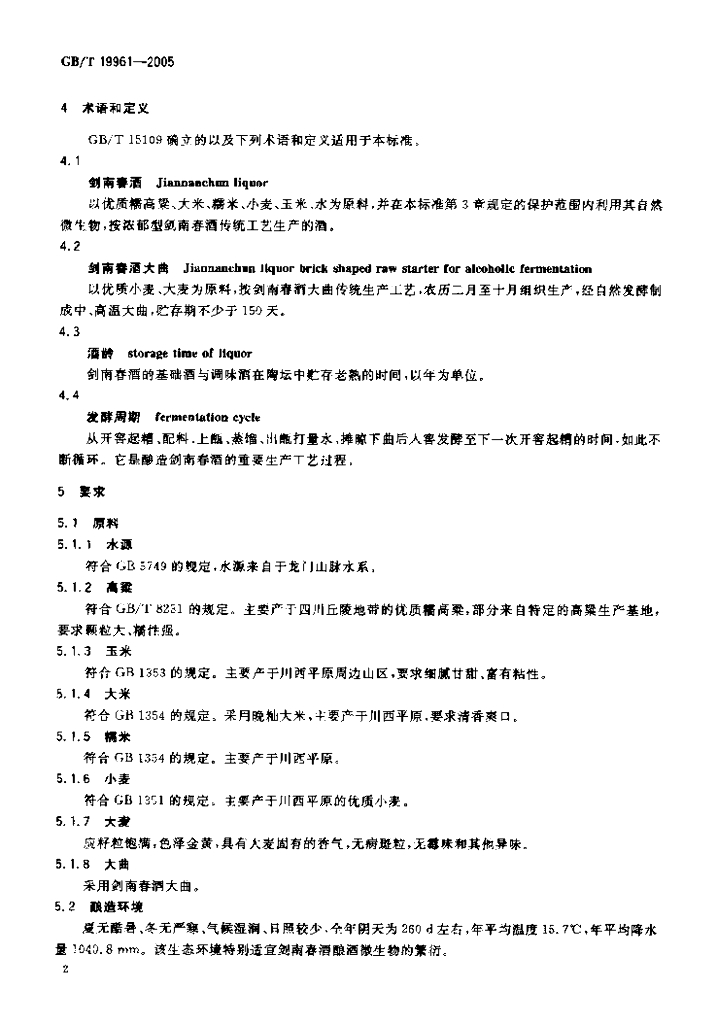 GB/T 19961-2005 标准预览