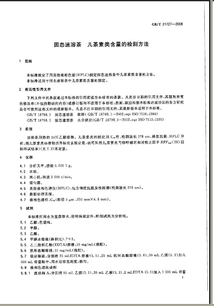 GB/T 21727-2008 标准预览
