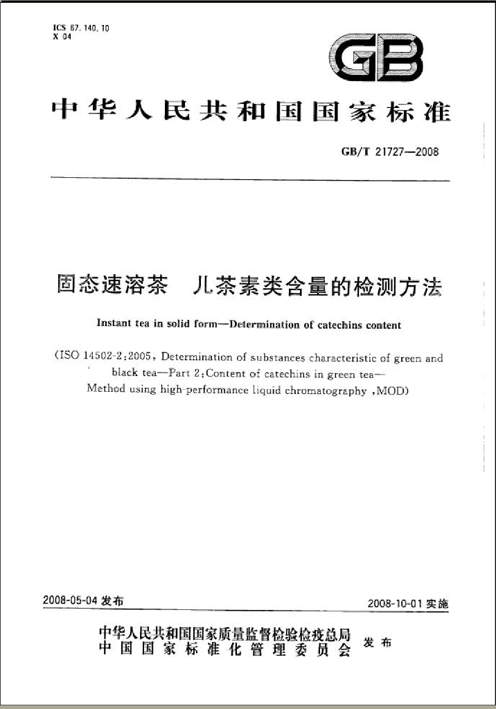 GB/T 21727-2008 标准预览