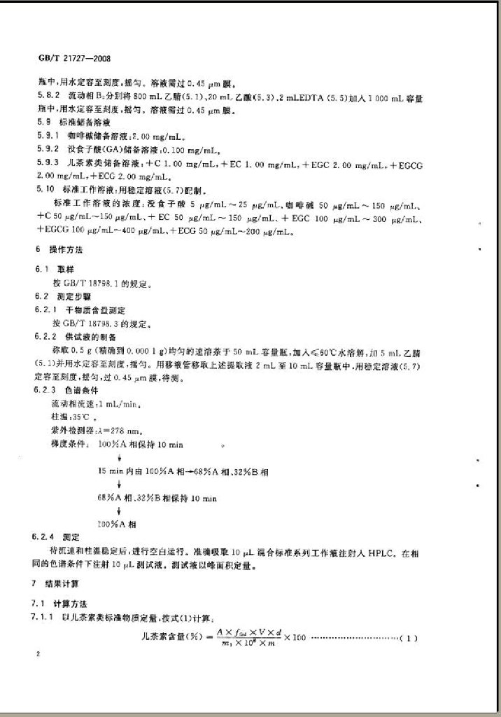 GB/T 21727-2008 标准预览