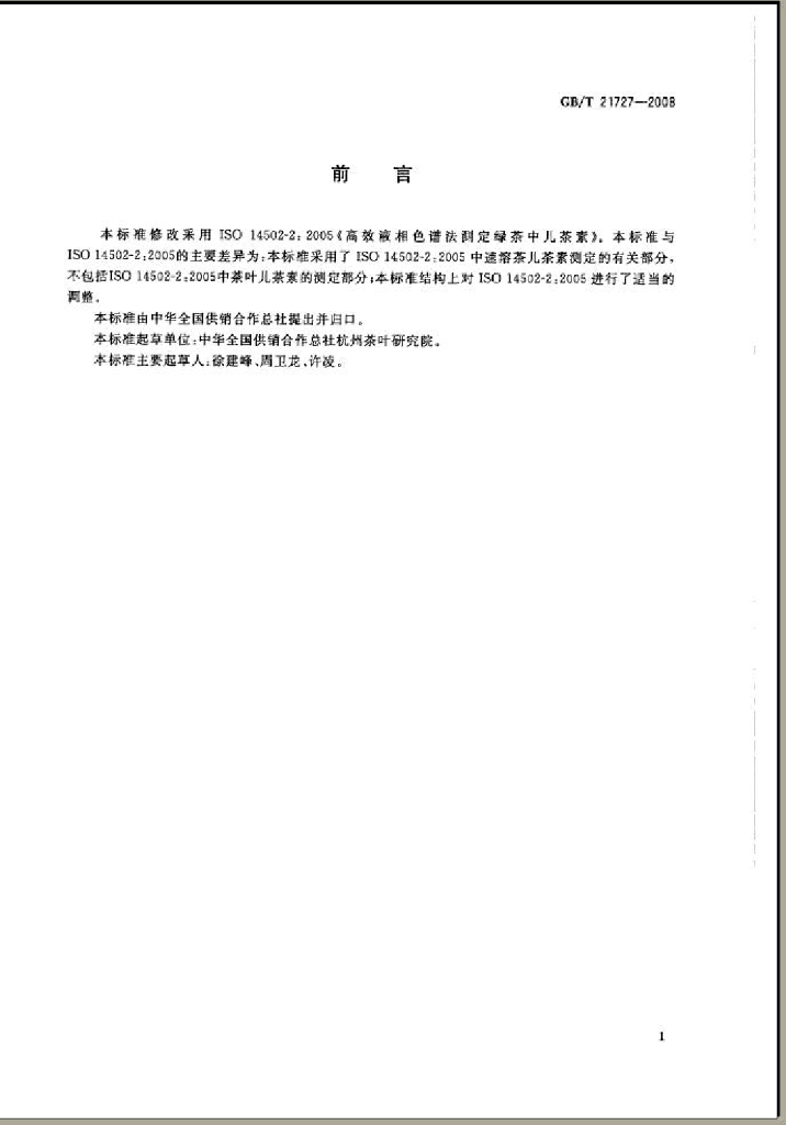 GB/T 21727-2008 标准预览