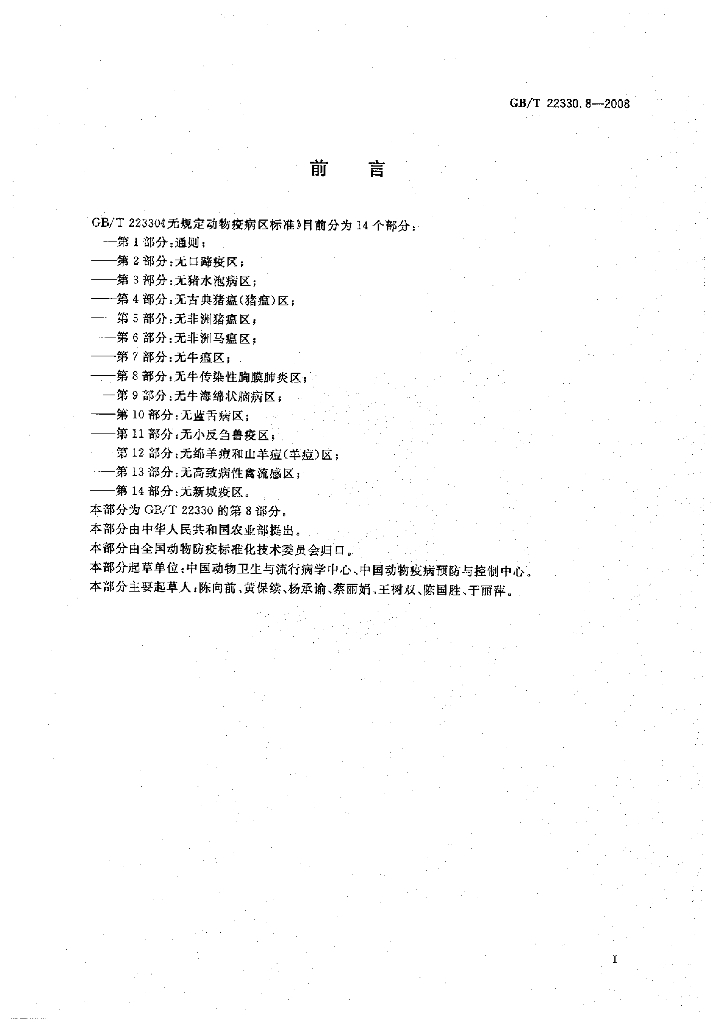 GB/T 22330.8-2008 标准预览