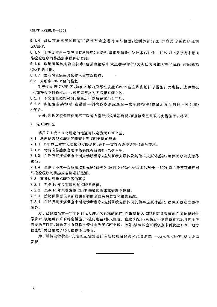 GB/T 22330.8-2008 标准预览