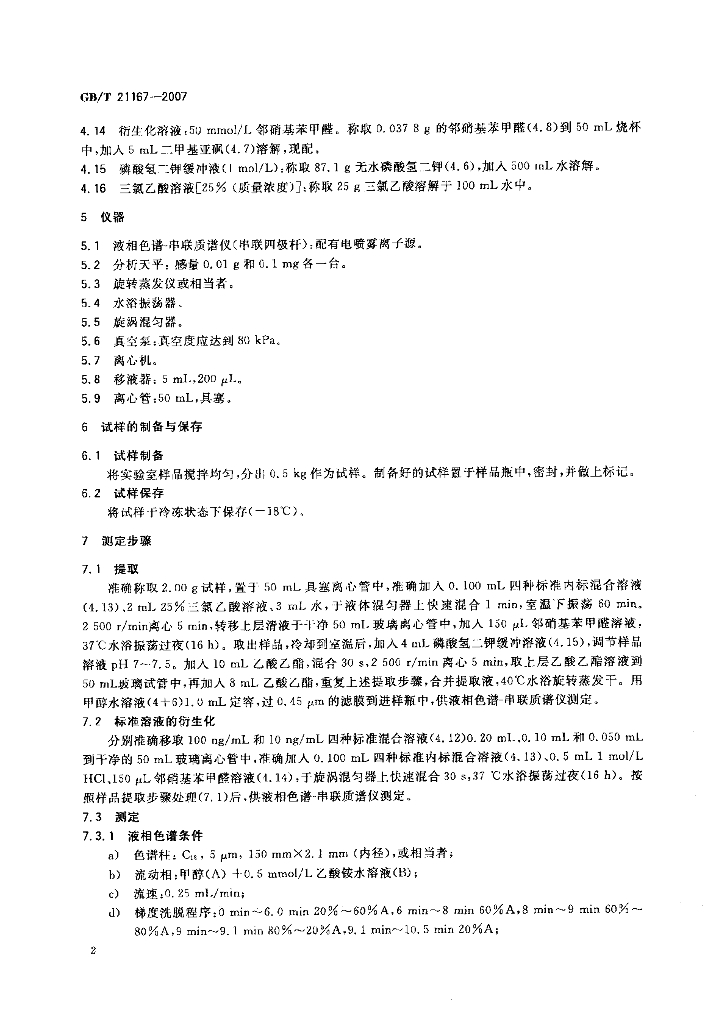GB/T 21167-2007 标准预览