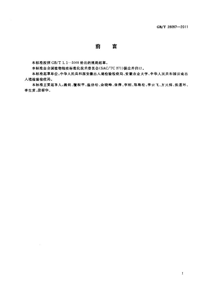 GB/T 28097-2011 标准预览