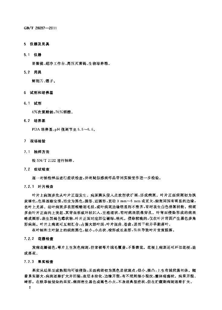 GB/T 28097-2011 标准预览