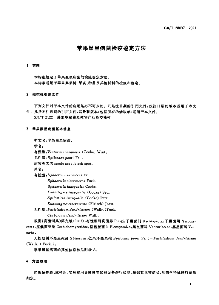 GB/T 28097-2011 标准预览