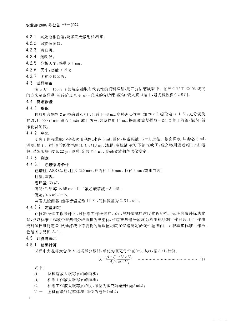 农业部2086号公告-7-2014 标准预览