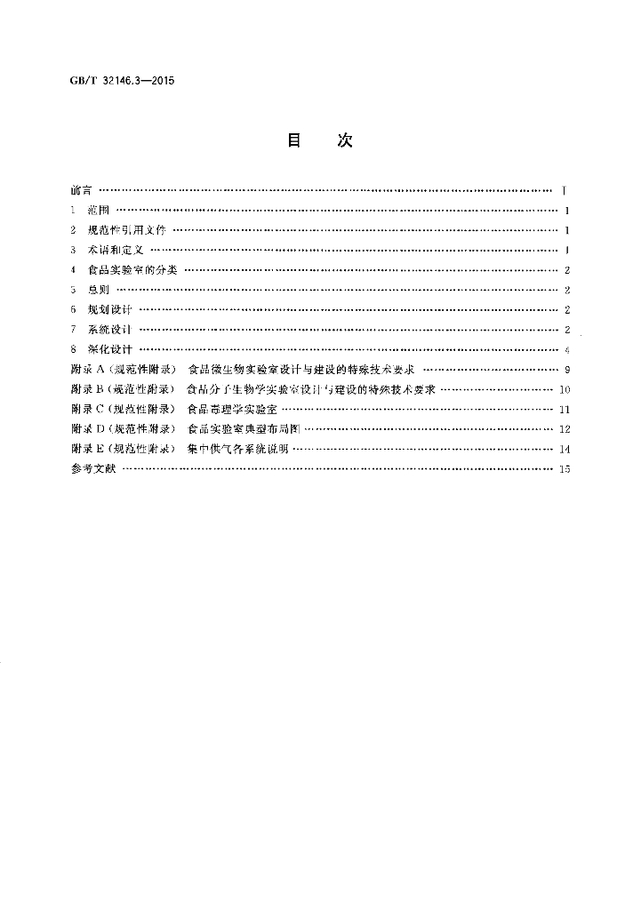 GB/T 32146.3-2015 标准预览