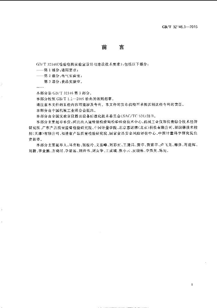 GB/T 32146.3-2015 标准预览