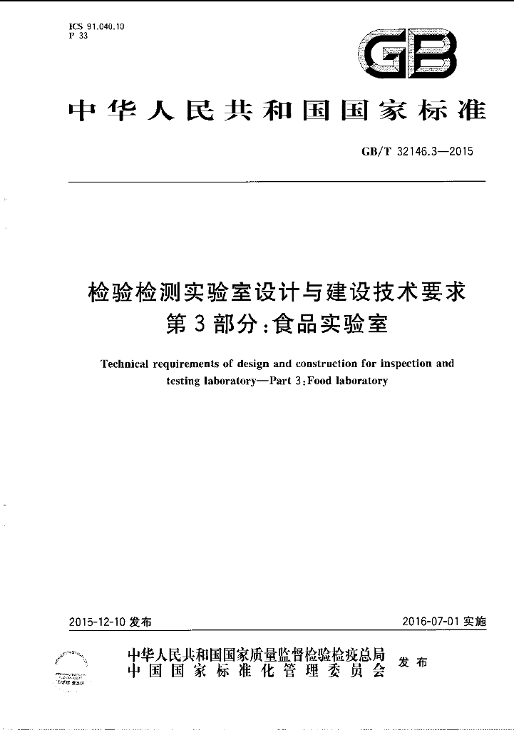 GB/T 32146.3-2015 标准预览