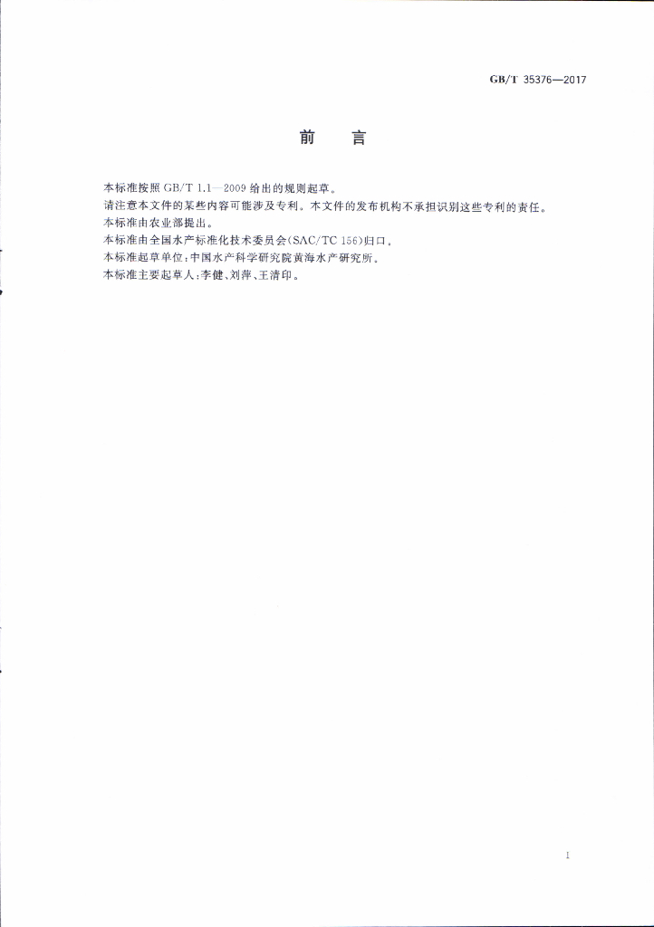 GB/T 35376-2017 标准预览