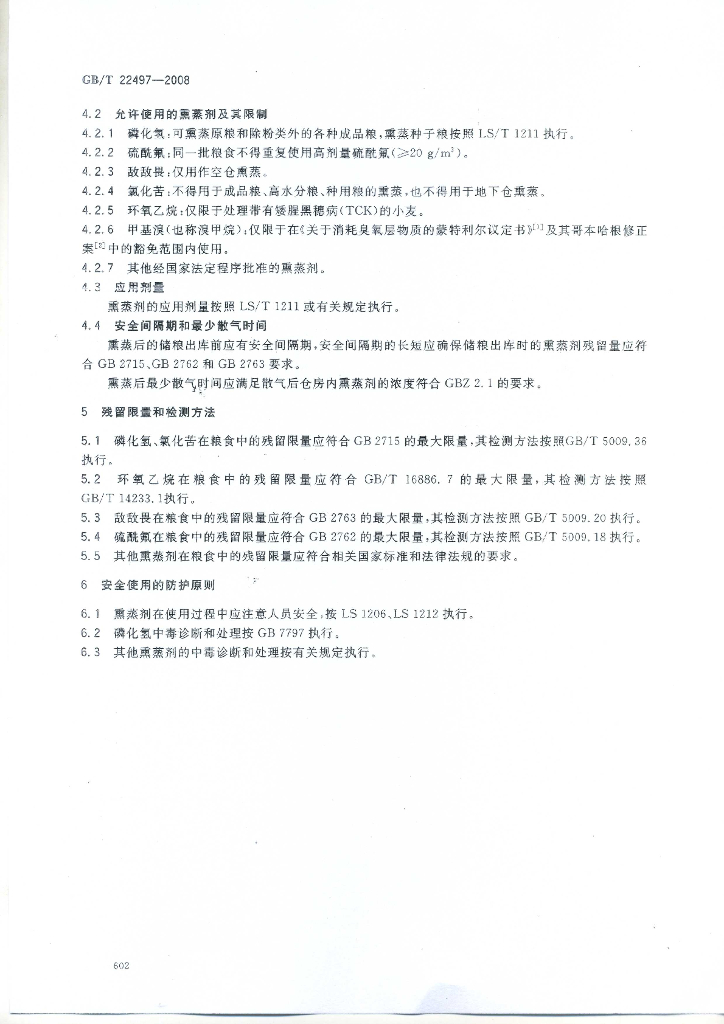 GB/T 22497-2008 标准预览