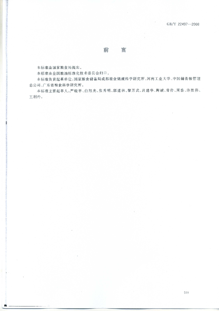 GB/T 22497-2008 标准预览
