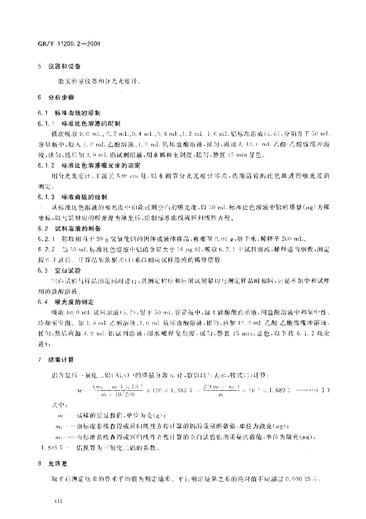 GB/T 11200.2-2008 标准预览