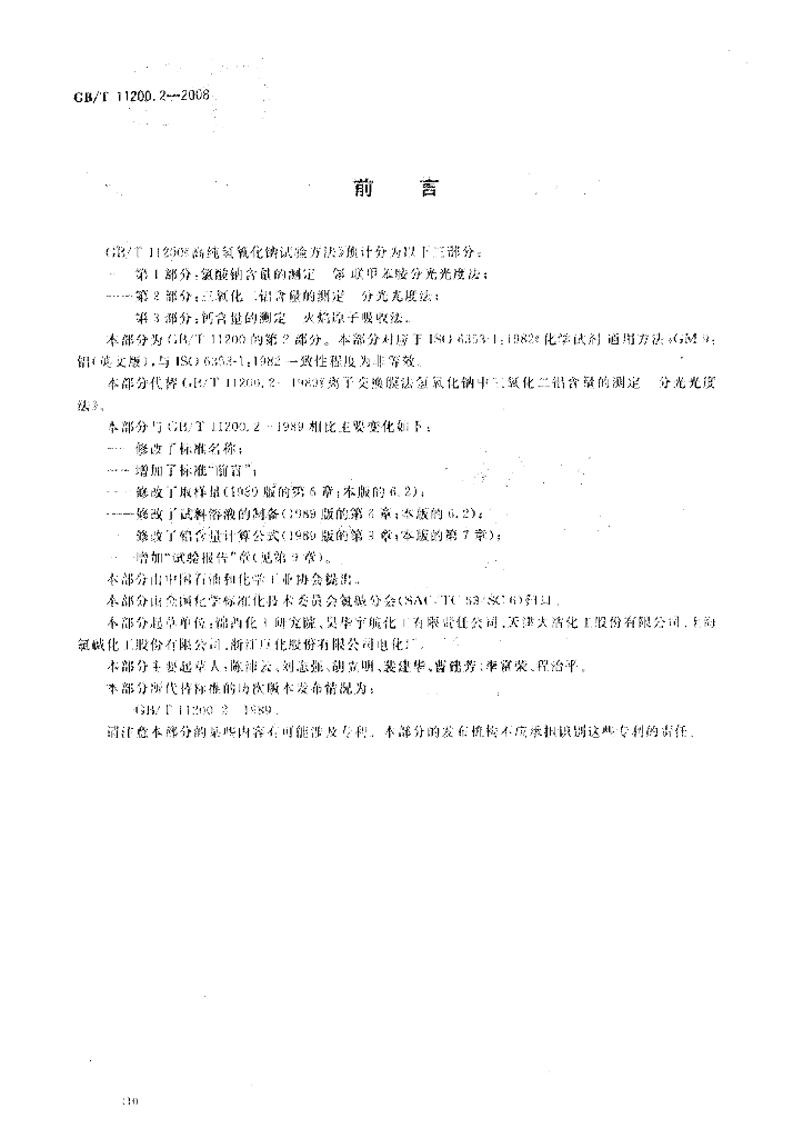 GB/T 11200.2-2008 标准预览