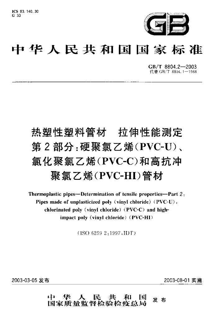 GB/T 8804.2-2003 标准预览