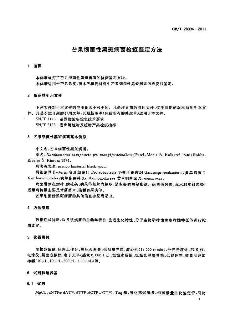 GB/T 28094-2011 标准预览
