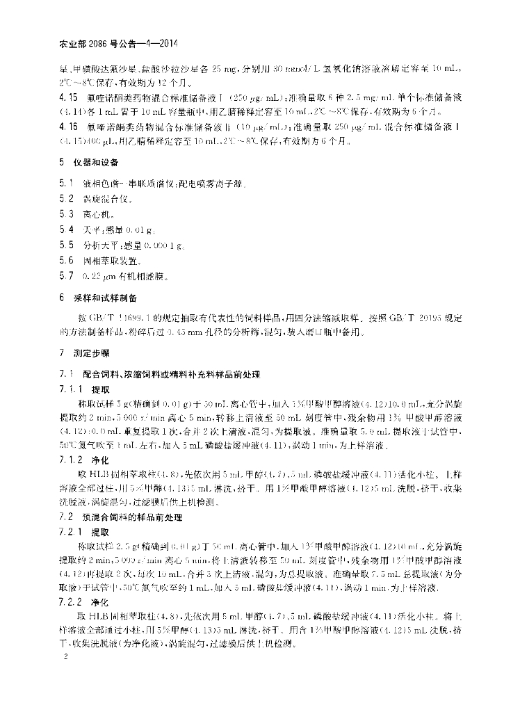 农业部2086号公告-4-2014 标准预览