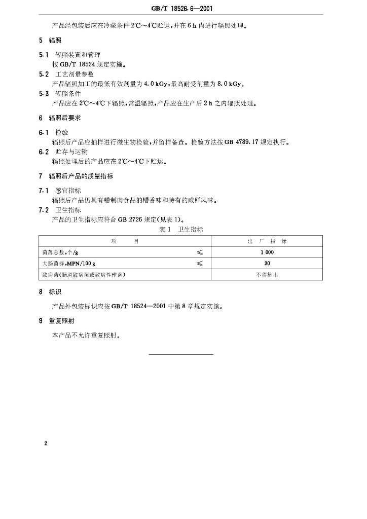 GB/T 18526.6-2001 标准预览