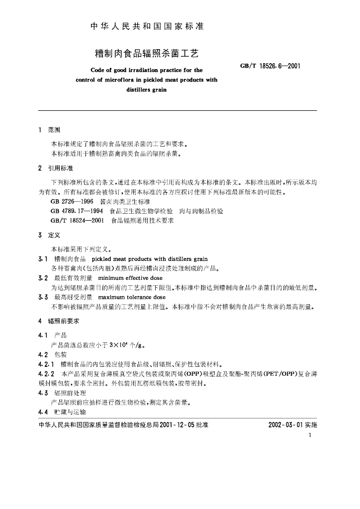 GB/T 18526.6-2001 标准预览