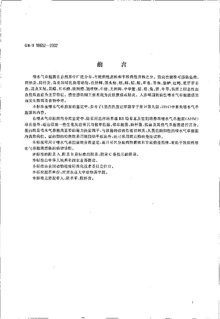 GB/T 18652-2002 标准预览