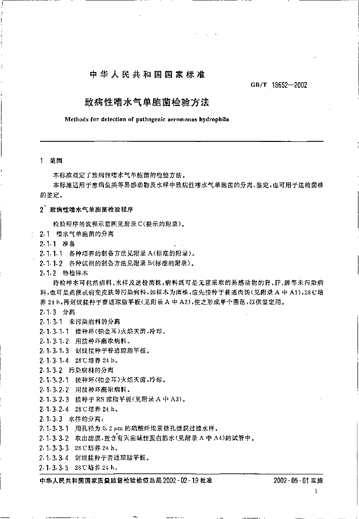 GB/T 18652-2002 标准预览