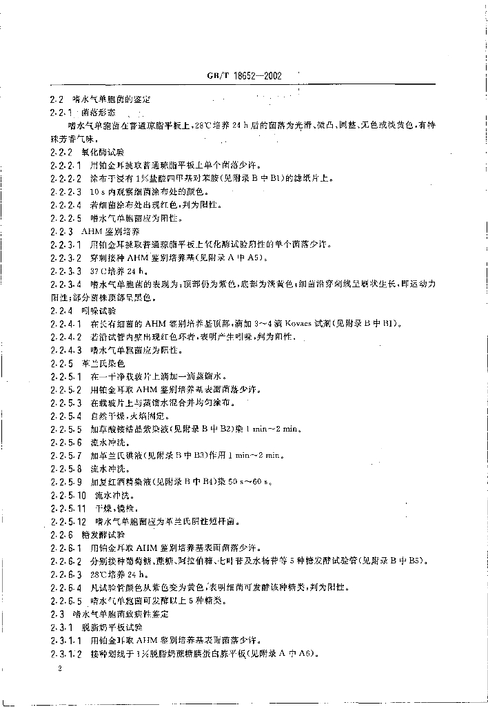 GB/T 18652-2002 标准预览