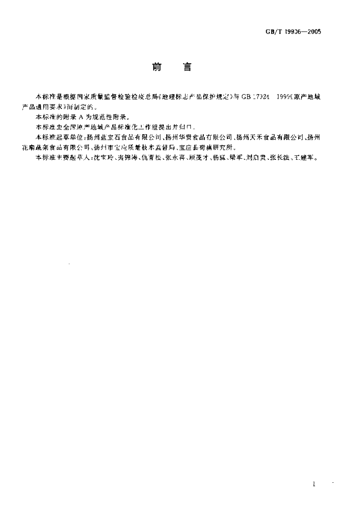 GB/T 19906-2005 标准预览