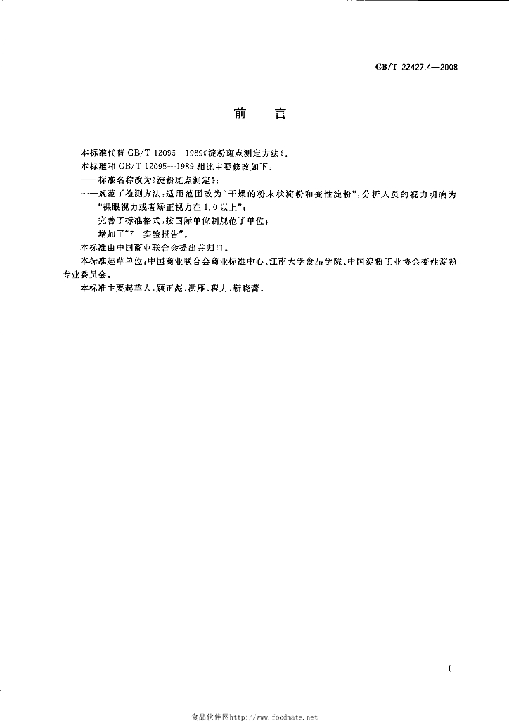 GB/T 22427.4-2008 标准预览