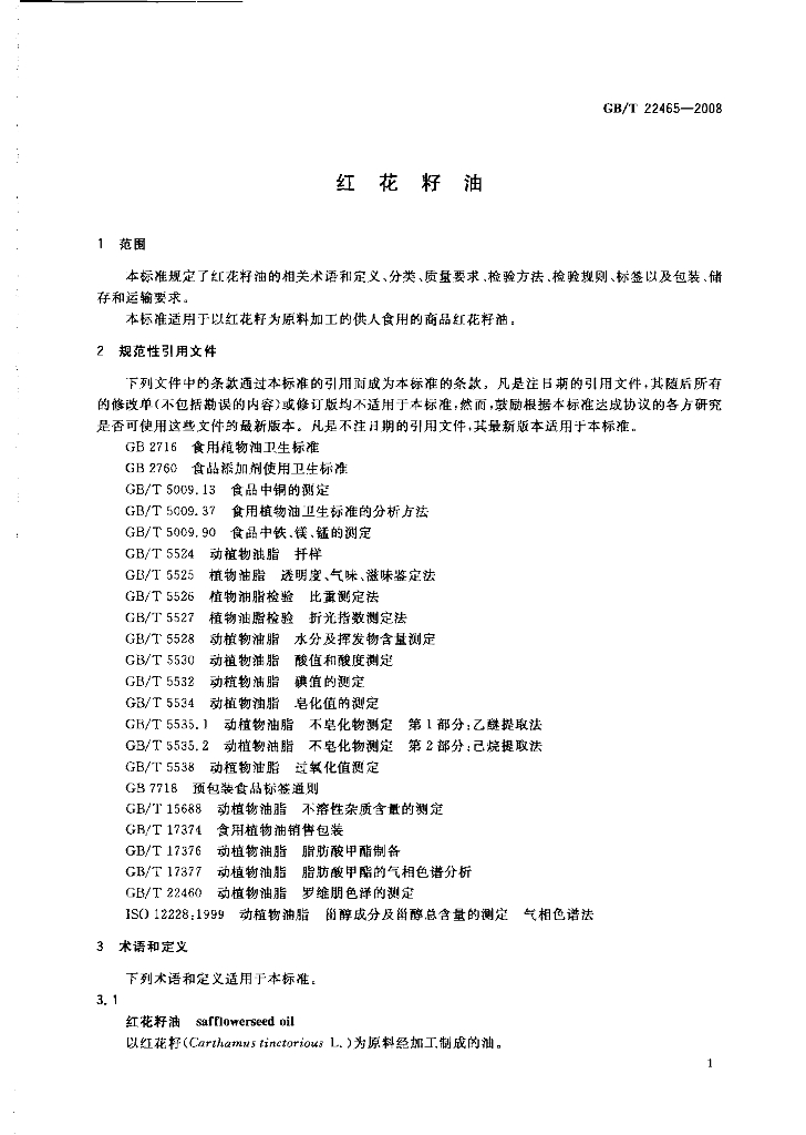 GB/T 22465-2008 标准预览